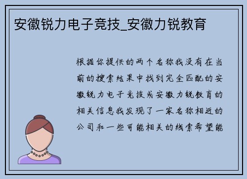 安徽锐力电子竞技_安徽力锐教育
